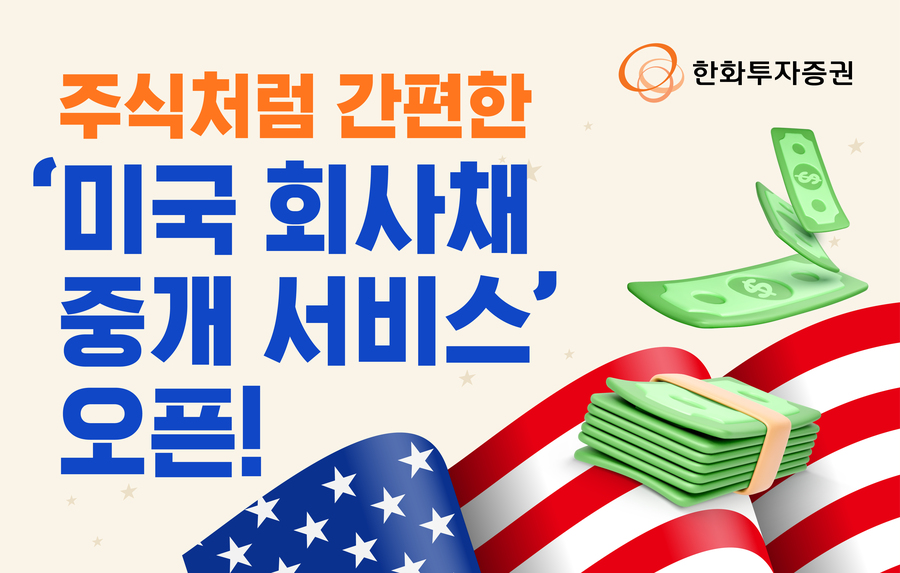 ▲ ⓒ한화투자증권