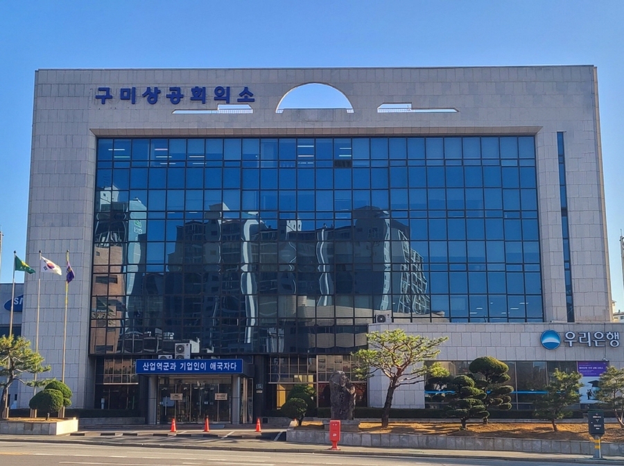 ▲ ⓒ구미상공회의소