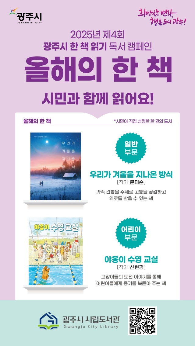 ▲ 제4회 광주시 한 책 읽기 독서캠페인 ‘올해의 한 책’을 선정작. ⓒ광주시 제공