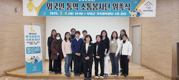 ▲ 부여군 가족센터 소통봉사단은 부여군에 정착한 결혼이주여성 주축으로 지역 내 외국인 주민과 기관들이 겪는 의사소통 문제를 해소하는 역할을 한다.ⓒ부여군
