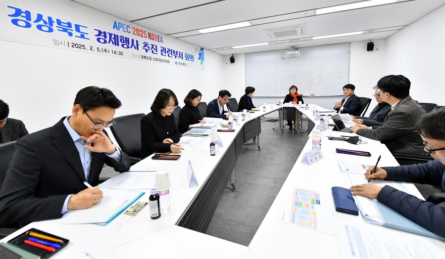 ▲ 경북도는 역대 가장 성공적인 2025년 APEC 정상회의 개최를 위해 5일 양금희 경제부지사 주재로 관련 실·국장이 모여 ‘APEC 2025 KOREA 경제행사 추진’ 회의를 마련했다.ⓒ경북도