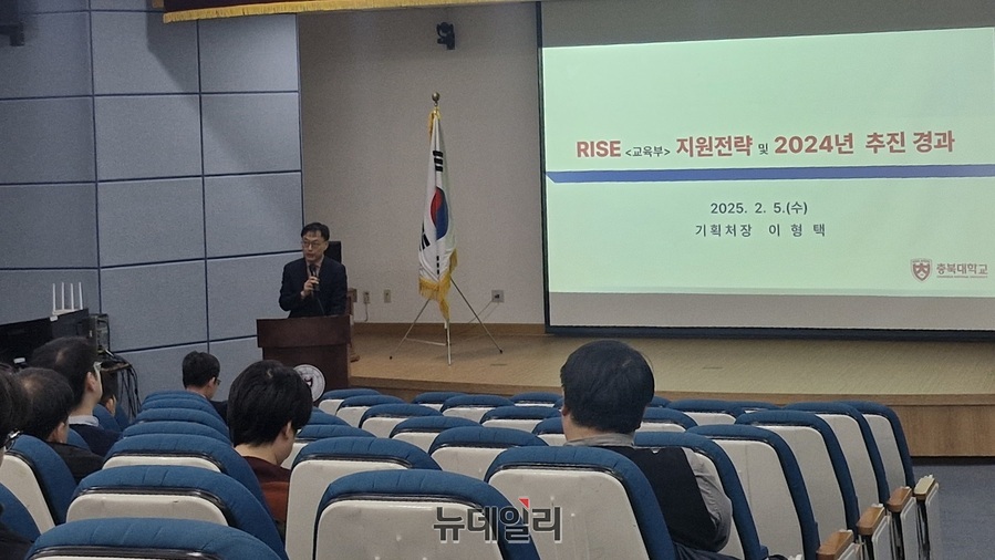 ▲ 이형택 충북대학교 기획처장이 5일행사에서 교육부에서 발표한 RISE 지원 전략과 충북대학교의 대응에 대한 경과 보고를  하고 있다.ⓒ양승갑 기자