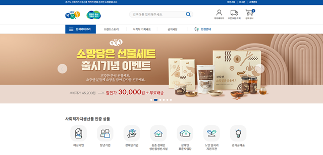▲ 경기도주식회사가 운영하는 사회적가치생산품 공동브랜드 '착착착' 홈페이지. ⓒ경기도주식회사 제공