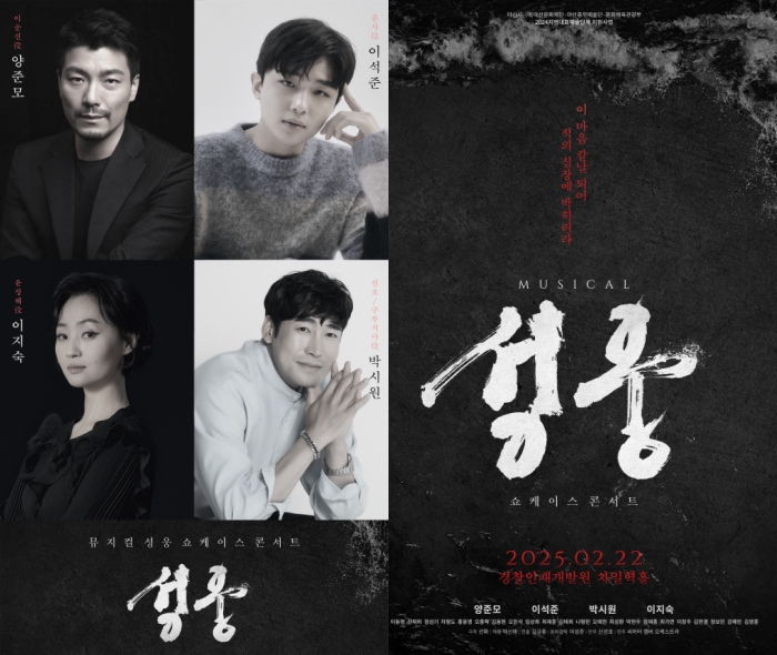 ▲ 뮤지컬 '성웅' 쇼케이스 콘서트가 오는 22일 경찰인재개발원 차일혁홀에서 열린다.ⓒ아산문화재단
