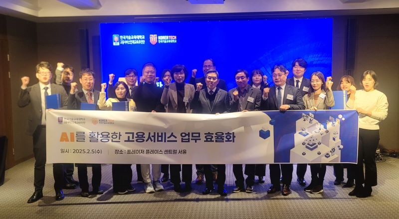 ▲ 한국기술교육대가 프리이저 플레이스 센트럴 서울에서 민간·공공 고용서비스 기관 종사자들 대상으로 개최한 ‘AI를 활용한 고용서비스 업무 효율화 경연대회’ 수상자들이 기념촬영을 하고 있다.ⓒ한기대
