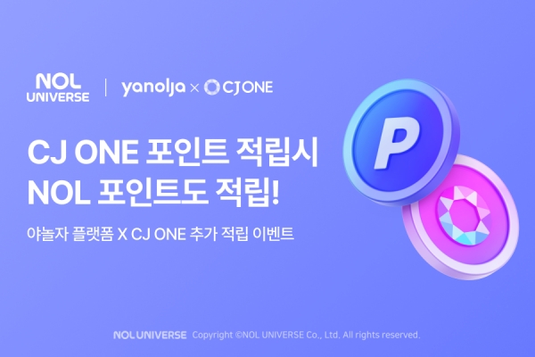 ▲ 야놀자 플랫폼 X CJ ONE 포인트 추가적립 혜택 프로모션 이미지ⓒ놀유니버스