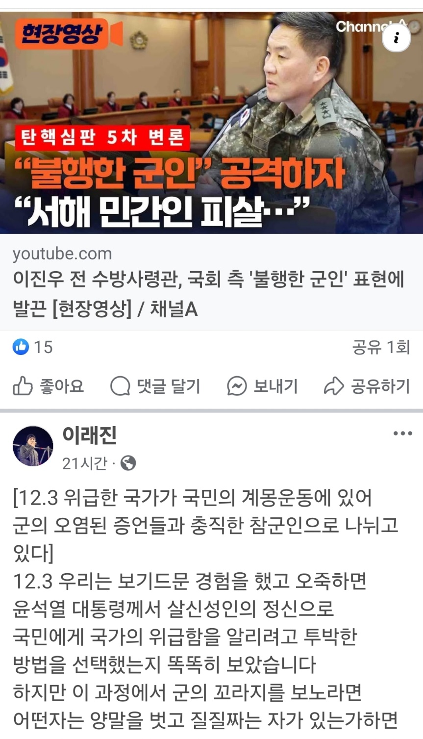▲ 이래진 씨 페북 ⓒ 화면 캡처