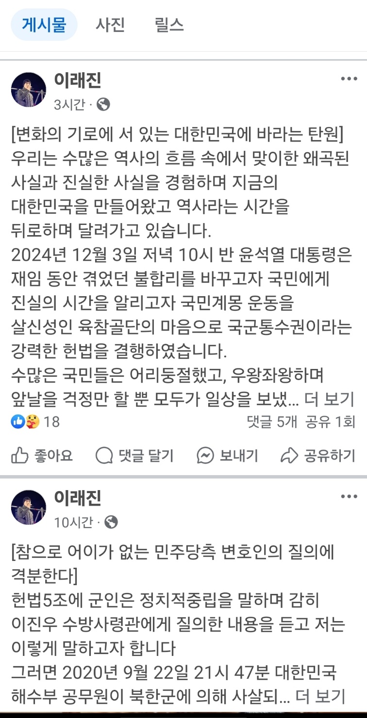 ▲ 이래진 씨 페북. ⓒ 화면 캡처