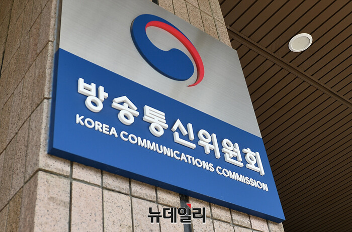 ▲ 방송통신위원회. ⓒ뉴데일리