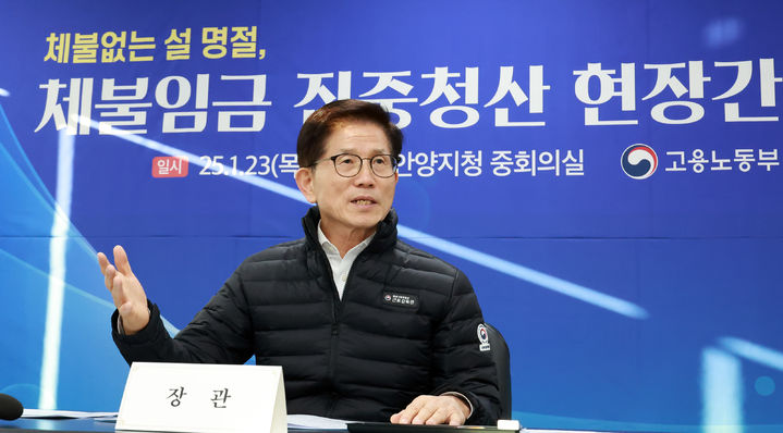 ▲ 김문수 고용노동부 장관이 지난달 23일 경기 안양고용노동지청을 방문해 직원들과 간담회를 갖고 임금체불 청산 상황을 점검하고 있다. ⓒ고용노동부