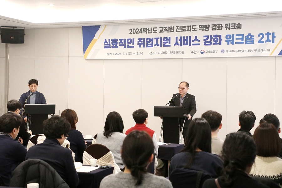 ▲ 영남이공대학교(총장 이재용)는 지난 4일부터 5일까지 울산 타니베이호텔에서 ‘2024학년도 취업지원 서비스 스킬업 교직원 역량강화 워크숍’을 진행했다.ⓒ영남이공대