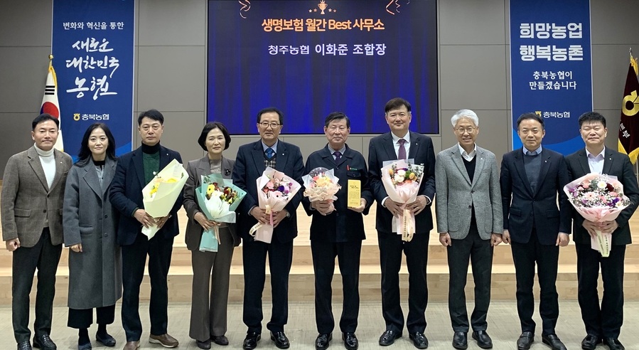 ▲ 이화준(왼쪽 여섯 번째) 조합장이 농협충북본부에서 수상 후 이용선(일곱 번째) 충북농협 총괄본부장 등 관계자들과 기념사진을 찍고 있다.ⓒ농협충북본부