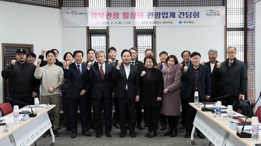 ▲ 경상북도는 6일 경북문화관광공사에서 APEC 정상회의와 연계한 경북관광 활성화 방안 논의를 위한 간담회를 가졌다.ⓒ경북도