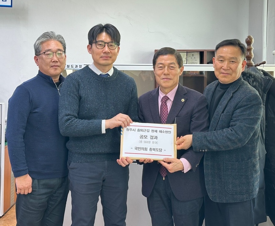 ▲ 김현문 국민의힘 충북도당 막힘없는 출퇴근 대책 특별위원장(왼쪽에서 세번째)은 6일 신봉휴 교통대책 특별위원장과 함께 ‘청주시 출퇴근 정체 해소방안 공모 결과’를 충북도청 교통정책과, 청주시청 교통정책과, 충북경찰청 교통안전계에 각각 전달했다.ⓒ국민의힘 충북도당