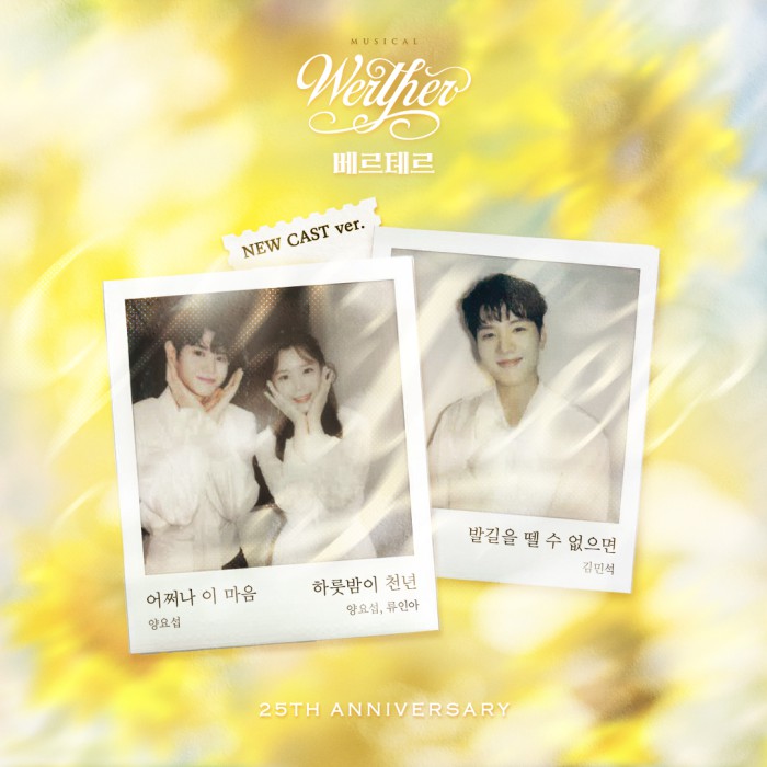 ▲ 뮤지컬 '베르테르' 25주년 디지털 음원 커버 이미지.ⓒCJ ENM