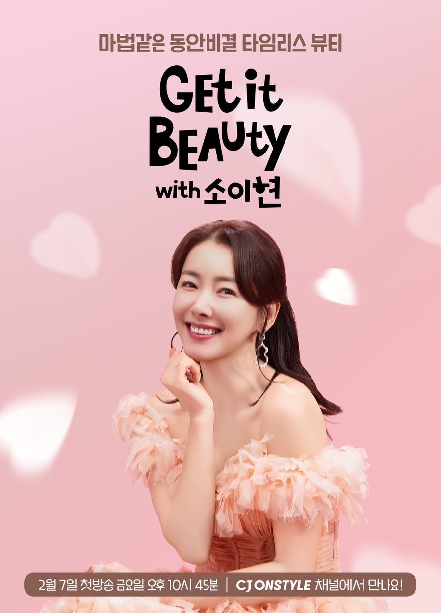 ▲ ⓒCJ온스타일