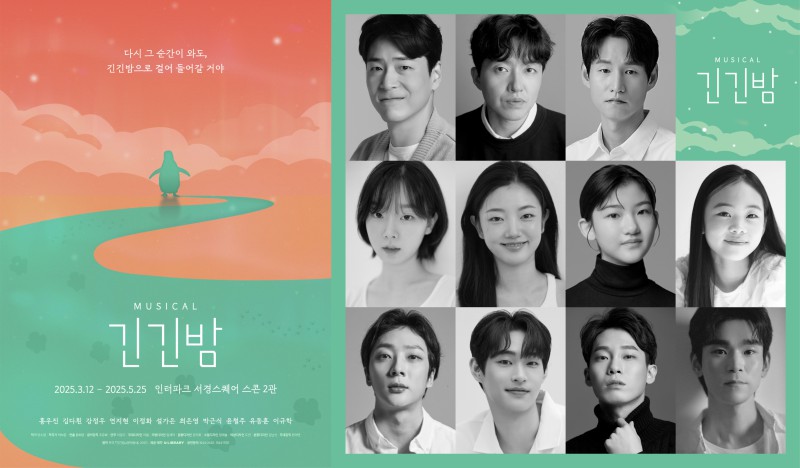 ▲ 뮤지컬 '긴긴밤' 앙코르 공연 캐스트.ⓒ라이브러리컴퍼니