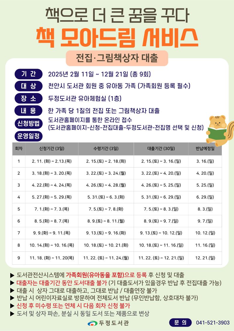 ▲ 천안 두정도서관 책 모아드림 서비스 홍보문.ⓒ천안시