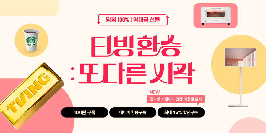 ▲ ⓒ티빙