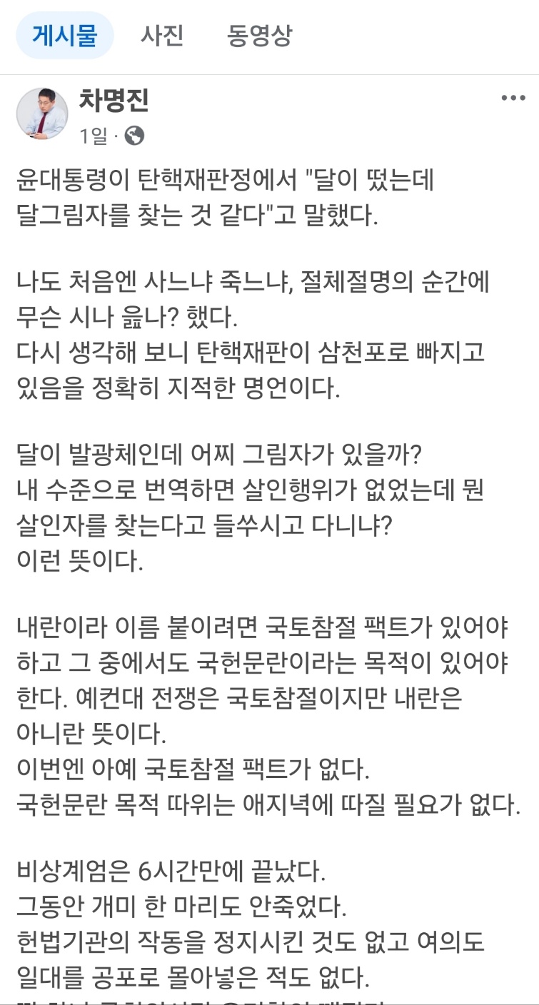 ▲ 차명진 전 의원 페북 ⓒ 화면 캡처
