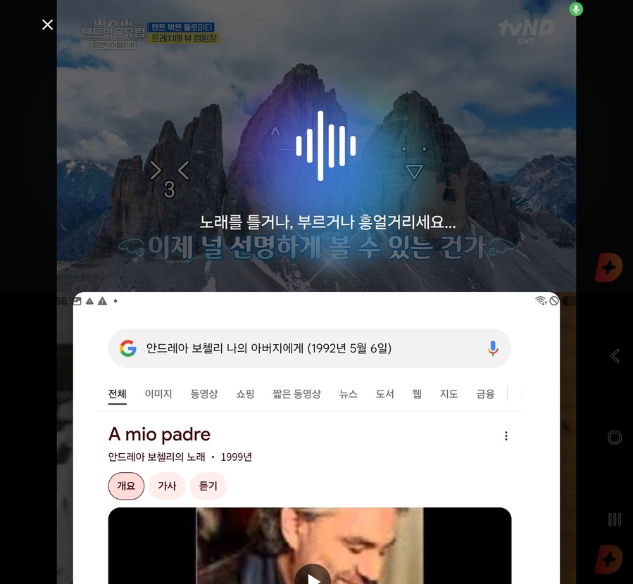▲ 유튜브 시청 중 '서클 투 서치'로 음성을 검색한 모습ⓒ윤아름 기자
