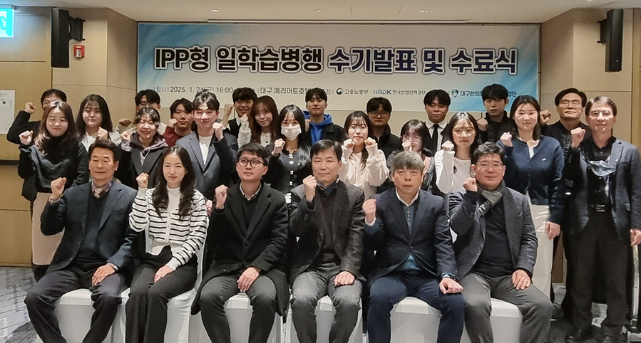 ▲ 대구한의대학교(총장 변창훈) IPP사업단(단장 이종록)은 최근 대구 메리어트호텔에서 2024학년도 일학습병행 사업에 참여한 학생들을 대상으로 수기발표 및 수료식을 열었다.ⓒ대구한의대