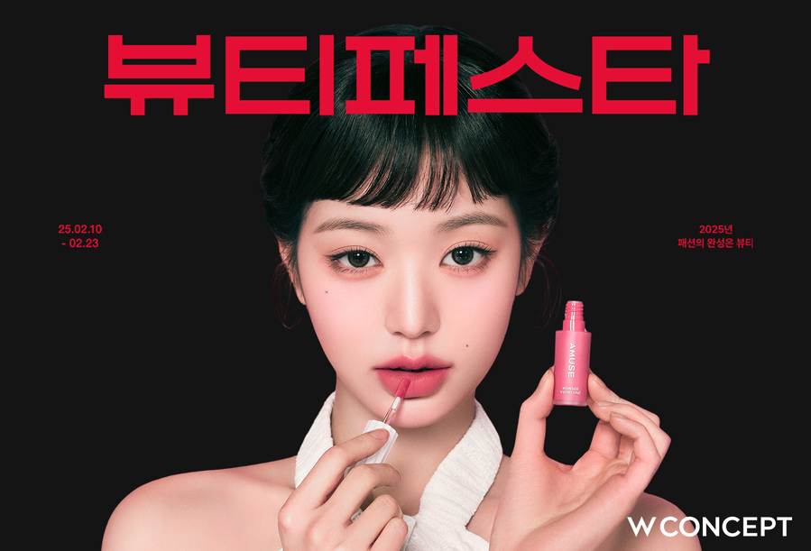 ▲ W컨셉 뷰티페스타ⓒW컨셉