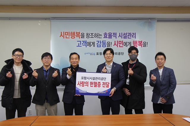 ▲ 포항시시설관리공단은 7일 취약계층 지원과 혈액수급 안정화에 동참하기 위해 ‘사랑의 헌혈 캠페인’ 행사를 진행했다.ⓒ시설관리공단