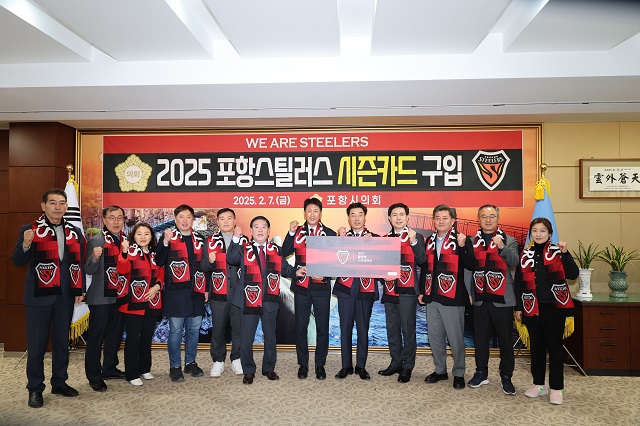 ▲ 포항시의회 의원들이 ‘2025 포항스틸러스 시즌카드’를 구입하며 올해 시즌 포항스틸러스의 선전을 기원했다.ⓒ포항시의회