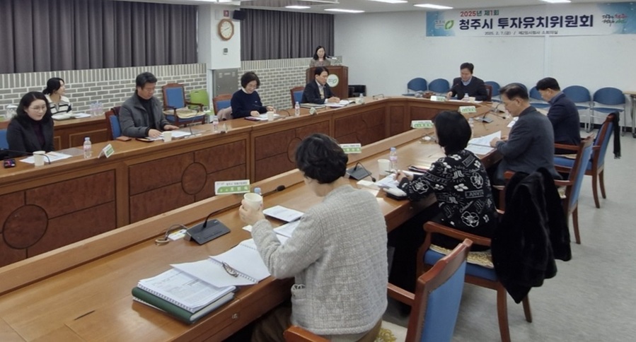 ▲ 청주시는 7일 제2임시청사에서 2025년 제1회 청주시 투자유치위원회(위원장 신병대 청주부시장)를 열고 올해 투자유치 기본계획 수립을 위해 논의했다.ⓒ청주시