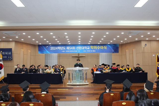 ▲ 선린대학교는 지난 6일 오전 11시 인산관 5층 채플실에서 제54회 학위수여식을 열었다.ⓒ선린대