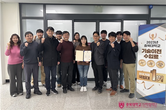 ▲ 충북대학교(총장 고창섭) 산학협력단이 2024년 기술이전 및 사업화 성과를 인정받아 산업통상자원부장관 표창을 수상했다.ⓒ충북대학교