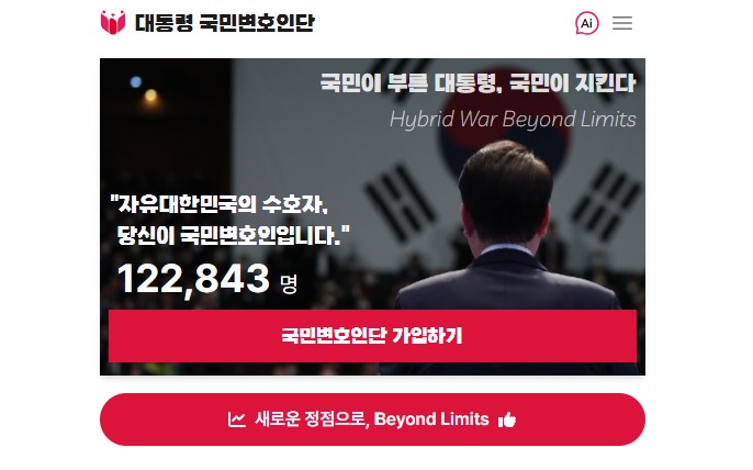 ▲ ⓒ대통령 국민변호인단 홈페이지 갈무리