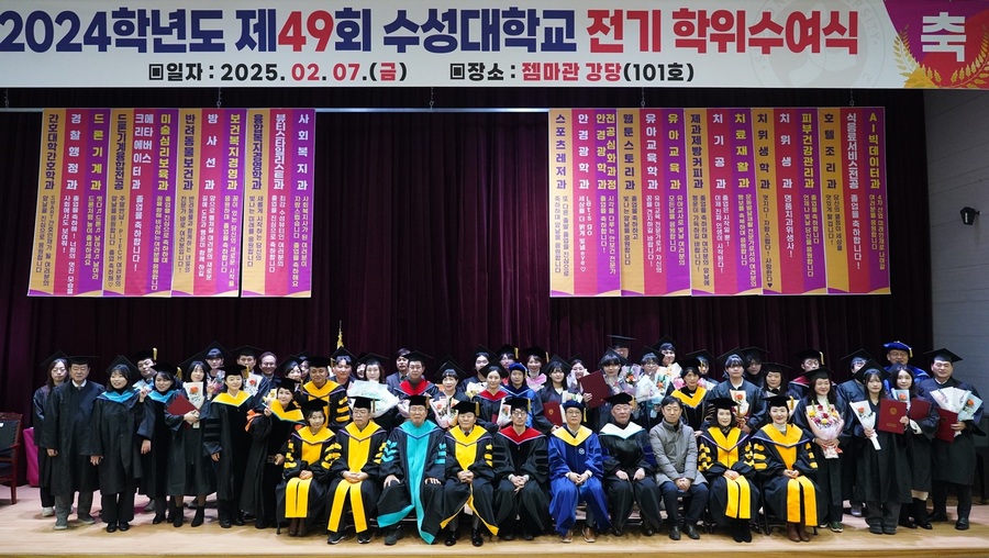 ▲ 졸업생대표와 수상자들이 대학 보직자와 함께 기념촬영하고 있다.ⓒ수성대