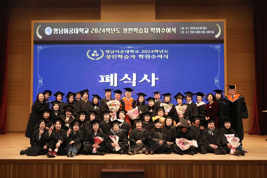 ▲ 영남이공대학교(총장 이재용)는 지난 8일 오전 10시 30분 천마스퀘어 2층 시청각실에서 ‘2024학년도 성인학습자 학위수여식’을 진행했다.ⓒ영남이공대