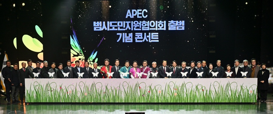▲ 경상북도는 2025년 APEC 정상회의 성공을 기원하며 지난 7일 경주예술의전당에서 ‘APEC 범시도민지원협의회 출범식 및 기념 음콘서트’를 개최했다.ⓒ경북도