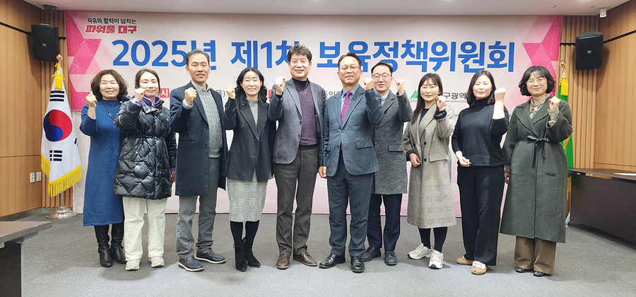 ▲ 대구광역시는 지난 2월 6일 시청에서 학부모, 보육전문가, 공익 대표, 어린이집 원장 등이 참석한 가운데 대구시 보육정책위원회를 개최하여 올해 보육정책 시행계획 등에 대해 심의 의결했다.ⓒ대구시