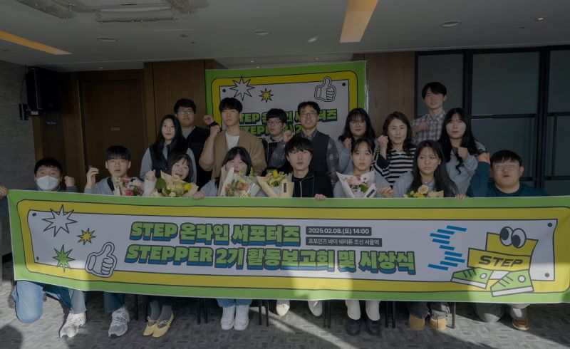 ▲ 한기대 STEP 온라인 서포터즈 ‘STEPPER’ 2기의 활동보고회 및 시상식 행사 모습.ⓒ한기대