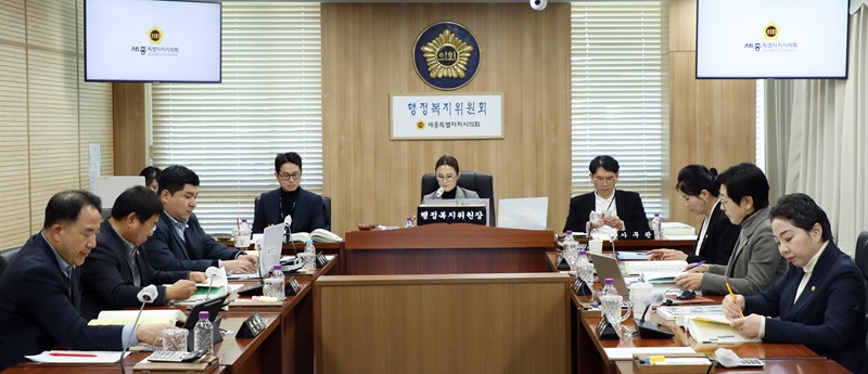 ▲ 세종시의회 행정복지위원회가 제96회 임시회를 하고 있다.ⓒ세종시의회