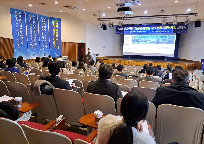 ▲ 단국대병원이 진료협력병원 관계자를 대상으로 협력 네트워크 강화를 위한 설명회를 하고 있다.ⓒ단국대병원