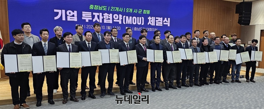 ▲ 10일 충남도청에서 열린 충남도와 9개시군, 21개사 기업 투자협약식.ⓒ김정원 기자