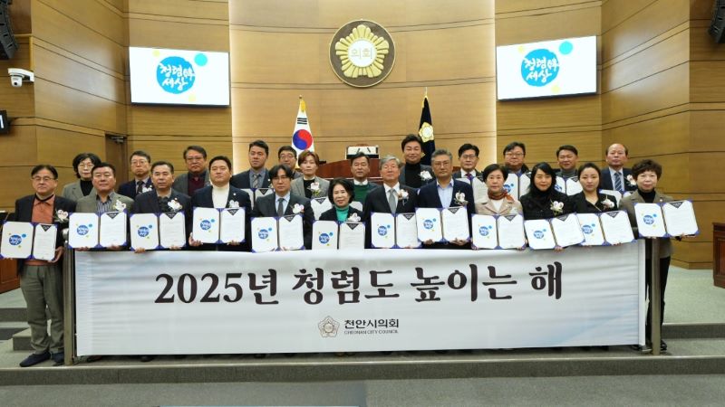 ▲ 천안시의회 의원들이 청렴 의회 도약 의지를 다지는 대회를 열고 기념 촬영을 하고 있다.ⓒ천안시의회