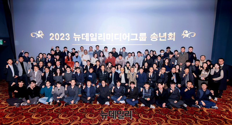 ▲ 2023년 12월 뉴데일리미디어그룹 송년회에서 기념사진을 찍고 있는 뉴데일리 직원들. ⓒ뉴데일리