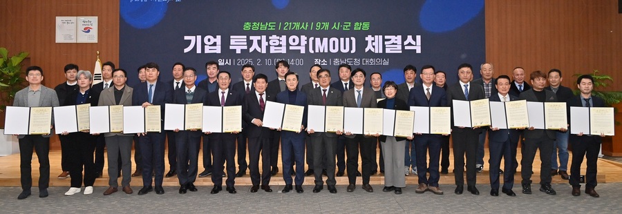 ▲ 충남도는 10일 도청 대회의실에서 김태흠 충남도지사와 박상돈 천안시장 등 9개 시군 단체장·부단체장, 김종학 태성 대표이사 등 21개 기업 대표와 투자협약을 체결했다.ⓒ충남도