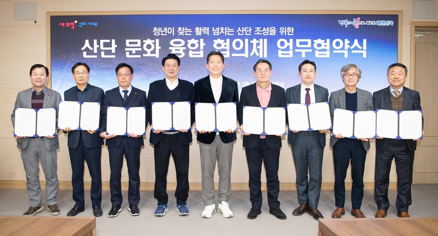 ▲ 경북도는 10일 구미시청에서 산업통상자원부, 국토교통부, 문화체육관광부가 공동 추진하는 ‘문화를 담은 산업단지 조성 공모’에 구미국가산업단지를 대상으로 문화선도산단 네트워크 구축과 문화융합협의체를 구성하기 위해 관계기관 등과 업무협약서를 체결했다.ⓒ경북도