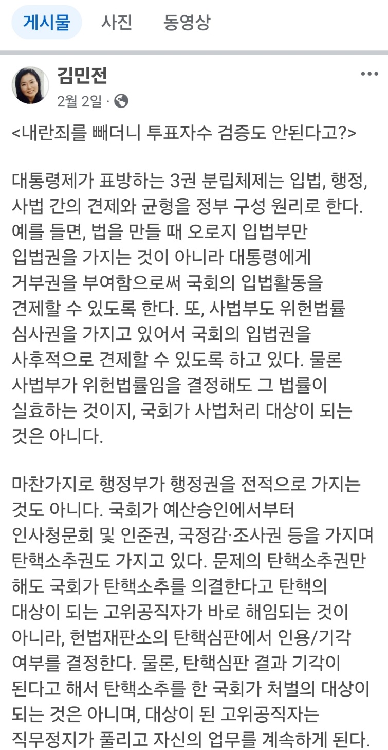 ▲ 김민전 의원은 윤상현 의원과 함께 국힘 의원들중엔 가장 먼저 대통령 관저 앞을 찾아 공수처의 대통령 체포를 비판했다. ⓒ 이종현 기자