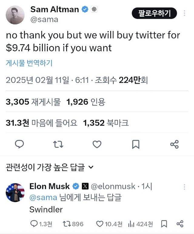 ▲ 샘 올트먼 오픈AI CEO의 엑스(X)와 일론 머스크 테슬라 CEO의 댓글. 250211 사진=올트먼 CEO 엑스 갈무리. ⓒsama