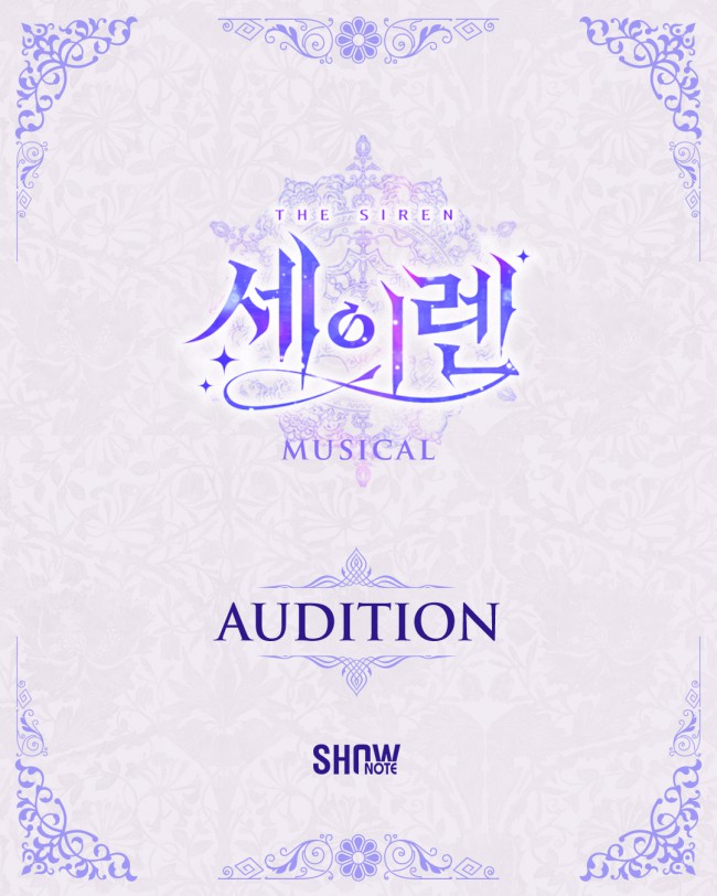 ▲ 2026 뮤지컬 '세이렌' 오디션 공고.ⓒ쇼노트
