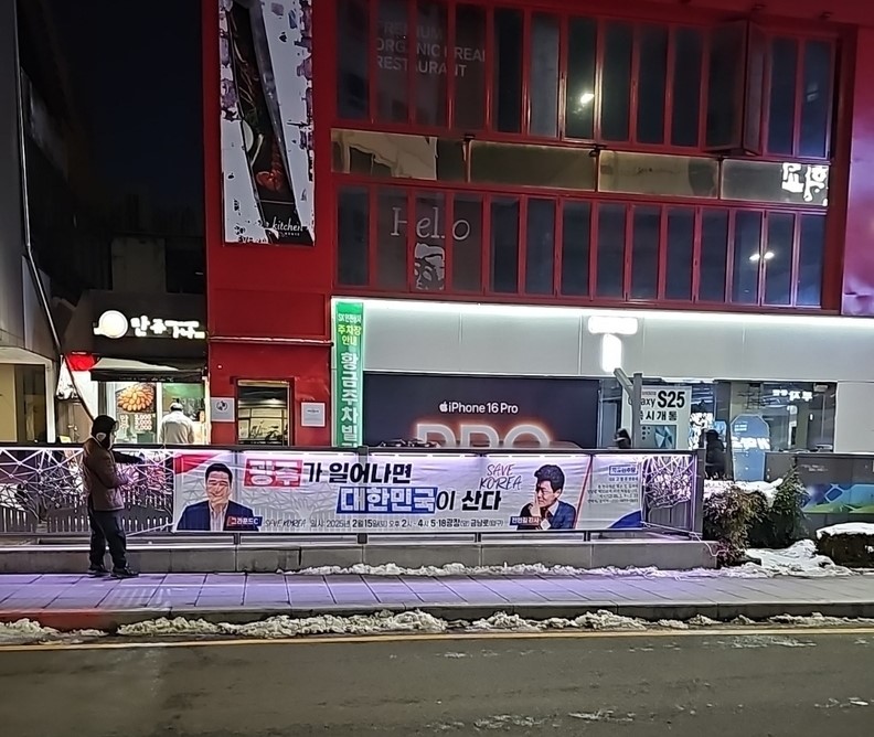 ▲ 탄핵반대 집회가 열릴 '금남로' 게시 현수막 -광주 동구 광산동ⓒ 자유민주당