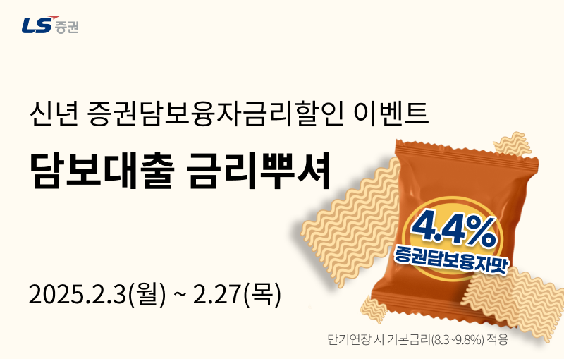 ▲ LS증권 제공.